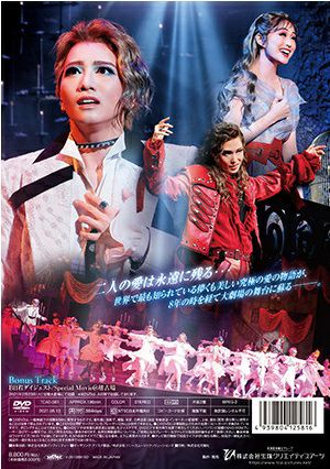 ロミオとジュリエット　2021　星組 (DVD)＜新品＞