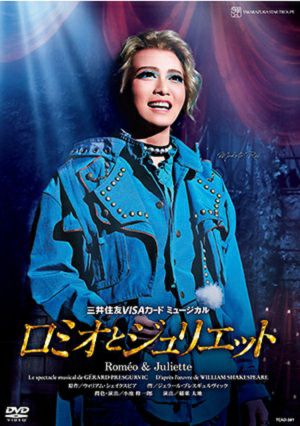 ロミオとジュリエット　2021　星組 (DVD)＜中古品＞