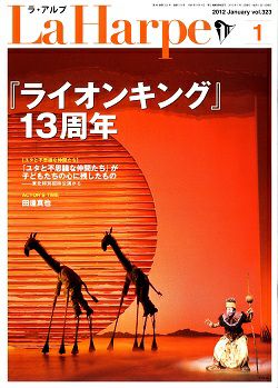 劇団四季　ラ・アルプ　2012年1月号＜中古品＞