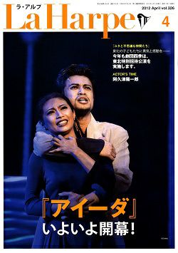 劇団四季　ラ・アルプ　2012年4月号＜中古品＞
