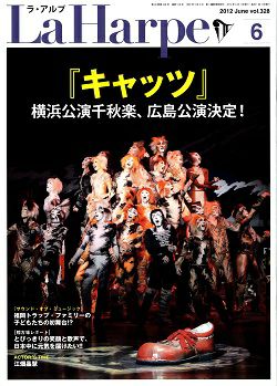 劇団四季　ラ・アルプ　2012年6月号＜中古品＞