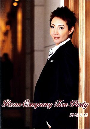 柚希礼音　お茶会 「オーシャンズ11」（2012/01/15）(DVD)＜中古品＞