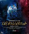 ロミオとジュリエット 2021 星組 （B日程版） (Blu-ray)＜新品 