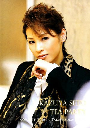 瀬戸かずや　お茶会「雪華抄/金色の砂漠」　（2016/11/20）(DVD)＜中古品＞