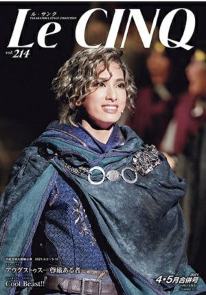 ル・サンク　Le Cinq Vol.214＜新品＞