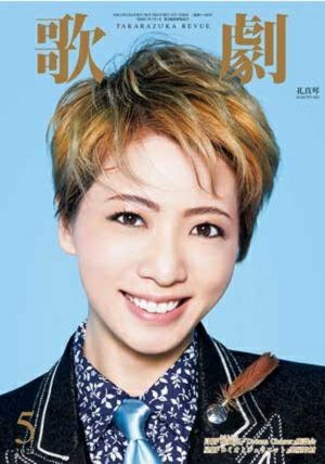 歌劇　2021年5月号＜新品＞