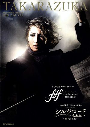 f f f　－フォルティッシッシモ－／シルクロード～盗賊と宝石～　雪組　東京公演プログラム＜中古品＞