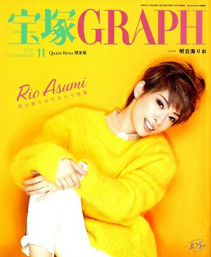  宝塚グラフ　2019年11月号　（明日海りお　オフショット集付き）