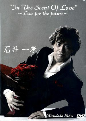 石井一孝 　1st DVD　「In The Scent Of Love ～Live For The Future～」（DVD）＜中古品＞