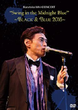 石井一孝 　2nd DVD　「Swing in the Midnight Blue ～BLACK & BLUE 2016～」（DVD）＜新品＞