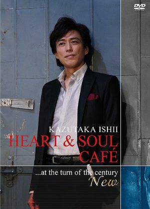 石井一孝 　3nd DVD　「HEART & SOUL CAFE…at the turn of the century ～New」（DVD）＜新品＞