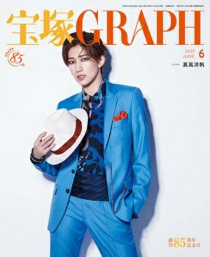 宝塚グラフ　2021年6月号＜中古品＞