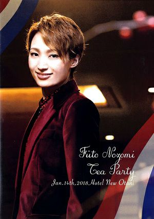 望海風斗（雪組） | 宝塚アン 