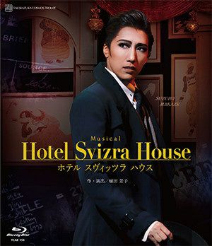 Hotel Svizra House ホテル スヴィッツラ ハウス(Blu-ray)＜新品＞