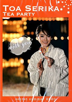 芹香斗亜　お茶会　TOA SERIKA TEA PARTY with you! secret summer 2020 (Blu－ray)＜中古品＞