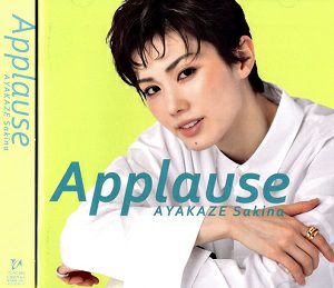 Applause AYAKAZE Sakina (CD)＜新品＞