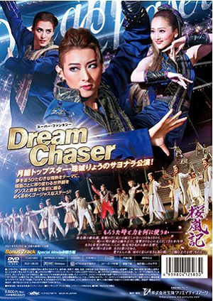桜嵐記/Dream Chaser(DVD)＜新品＞