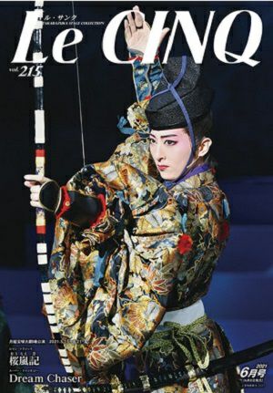 ル・サンク　Le Cinq Vol.215＜中古品＞