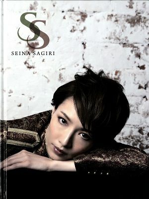 早霧せいな　写真集　「Seina Sagiri」＜中古品＞