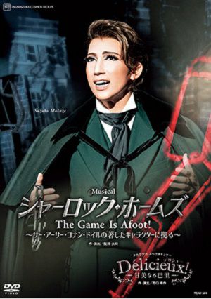 シャーロック・ホームズ/Delicieux (DVD)＜新品＞