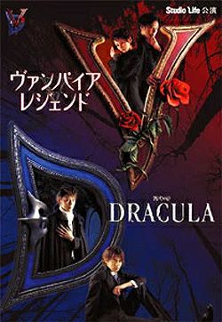 ヴァンパイア・レジェンド/DRACULA　4枚組　スタジオライフ （DVD) ＜中古品＞