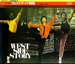 ウエストサイド物語／オリジナル1977年東京キャスト盤 日本ゼネラル  