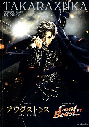 公演プログラム 宝塚アン