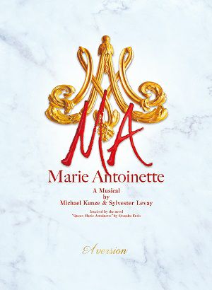 マリー・アントワネット」2018年版キャストDVD　♪A version (3DVD)＜中古品＞