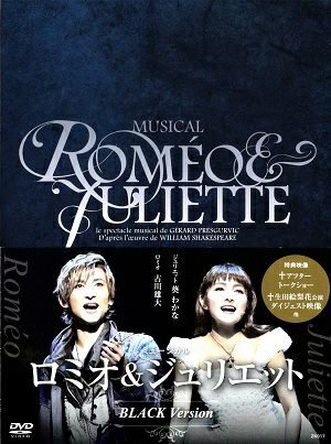 ロミオとジュリエット BLACK Version（3DVD) ＜中古品＞ | 宝塚アン