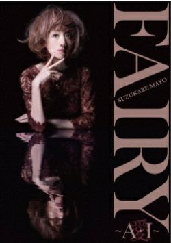 涼風真世 「Fairy ～A・I～ 愛 」【初回生産限定盤】 (CD＋DVD付) ＜新品＞