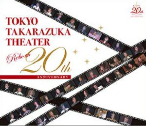 東京宝塚劇場 Reborn 20th ANNIVERSARY (CD)＜新品＞