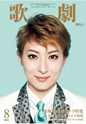 歌劇　2021年8月号＜新品＞