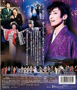 婆娑羅の玄孫 (Blu-ray)＜新品＞ | 宝塚アン