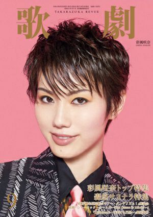 歌劇　2021年9月号＜新品＞