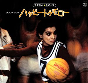 ハッピー・トゥモロー　星組公演　実況録音　(レコード)＜中古品＞