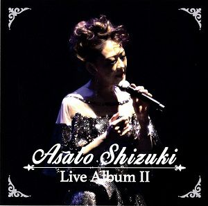 姿月あさと Live Album II (CD)＜中古品＞