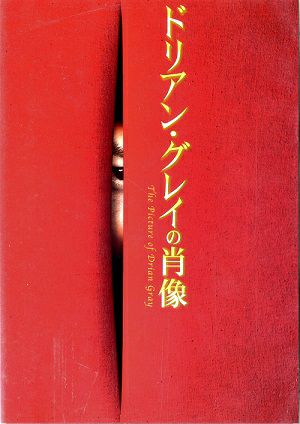 ドリアン・グレイの肖像／スタジオライフ　（2DVD) ＜中古品＞