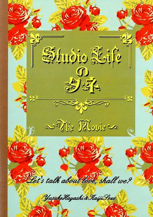 Studio Lifeのタネ～The Movie～／スタジオライフ　（DVD) ＜中古品＞