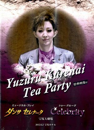 紅ゆずる　お茶会「ダンサ セレナータ／Celebrity」 （2012/06/02）(DVD)＜中古品＞