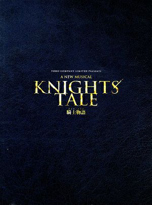 ナイツ・テイル－騎士物語－　帝国劇場・梅田芸術劇場公演プログラム（舞台写真入り）＜中古品＞