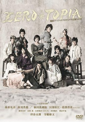 地球ゴージャス プロデュース公演 Vol.15 「ZEROTOPIA」（DVD4枚組）＜中古品＞