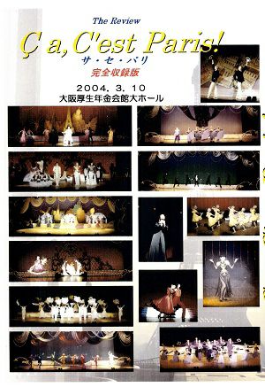The Review サ・セ・パリ 大阪厚生年金会館大ホール公演 （2004/03/10）(DVD)＜中古品＞