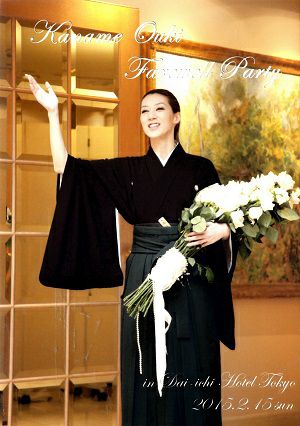 凰稀かなめ　Farewell Party（2015/02/15）(DVD)＜中古品＞