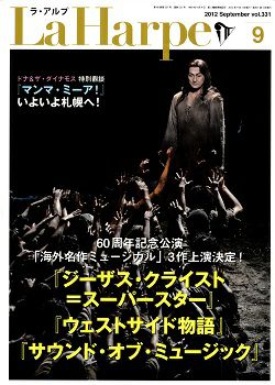 劇団四季　ラ・アルプ　2012年9月号＜中古品＞