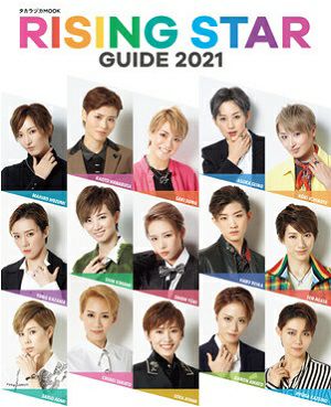 RISING STAR GUIDE 2021＜新品＞