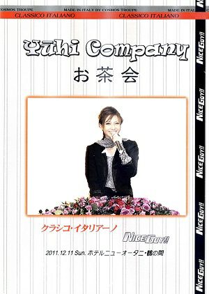 大空祐飛　お茶会　「クラシコ・イタリアーノ/NICE GUY!」(2011/12/11) (DVD)＜中古品＞