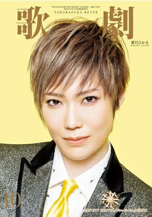 歌劇　2021年10月号＜新品＞