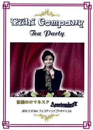 大空祐飛　お茶会　「仮面のロマネスク/Apasionado!! II」（2012/02/12）(DVD)＜中古品＞