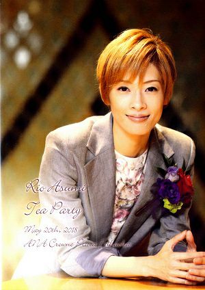 明日海りお お茶会「あかねさす紫の花／Sante!! 」 （2018/05/20）(DVD