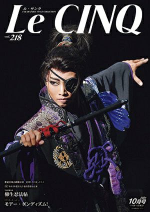 ル・サンク　Le Cinq Vol.218＜新品＞